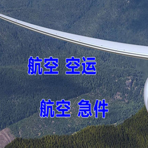 青岛胶东空运公司快递-选东方航空和上海航空
